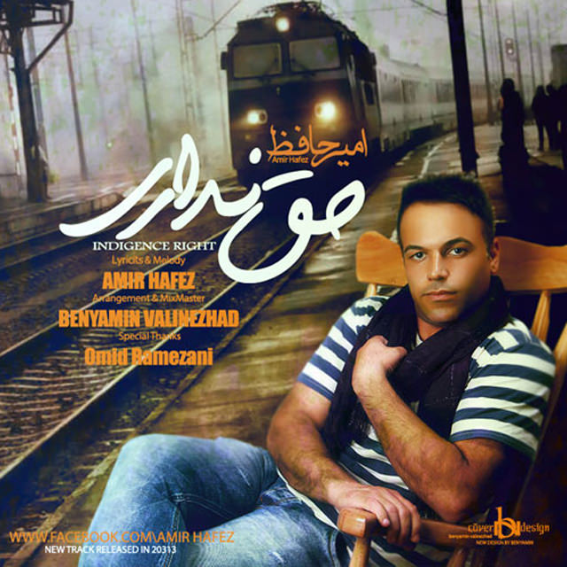 دانلود آهنگ حق نداری